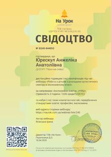  Робота з дітьми з розладами аутистичного спектру в інклюзивному класі