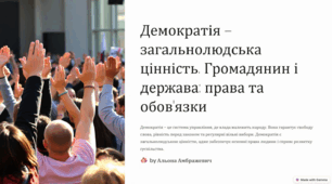 Урок 3. Демократія - загальнолюдська цінність