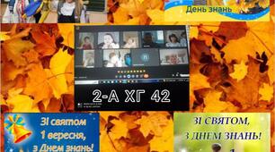 2-А клас вітає з 1 ВЕРЕСНЯ!