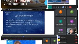 УЧАСТЬ У ВСЕУКРАЇНСЬКОМУ УРОЦІ ЄДНОСТІ!
