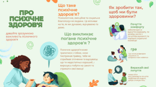 Буклет Ментальне здоровя. Психічне здоровя.