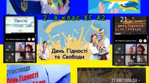 ДЕНЬ ГІДНОСТІ І СВОБОДИ!