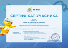  ARBook_Медіаграмотність на уроках шевченкознавства