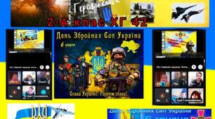 2-А КЛАС ВІТАЄ З ДНЕМ ЗБРОЙНИХ СИЛ УКРАЇНИ!