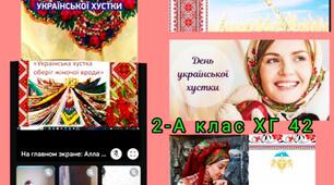 ВІТАЄМО ЗІ ВСЕСВІТНІМ ДНЕМ УКРАЇНСЬКОЇ ХУСТКИ!