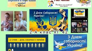 З ДНЕМ СОБОРНОСТІ УКРАЇНИ!
