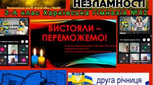 ДРУГИЙ РІК НЕЗЛАМНОСТІ!
