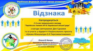 НАГОРОДА 2-А КЛАСУ З НАГОДИ СВЯТКУВАННЯ ДНЯ ЄДНАННЯ