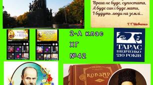 210 РОКІВ ЗІ ДНЯ НАРОДЖЕННЯ ТАРАСА ШЕВЧЕНКА!