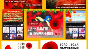 ДЕНЬ ПАМ'ЯТІ ТА ПРИМИРЕННЯ