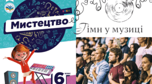 Гімн в музиці. 6 клас НУШ