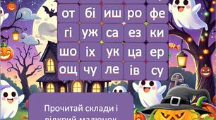 Урок читання Halloween
