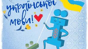 День мови та писемності 27 жовтня