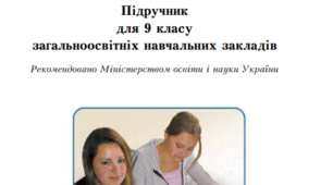 Узагальнення знань з теми «Безпека і здоров’я  людини» - 9 клас (оновлена програма)