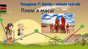 Кенія - земля масаїв
