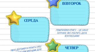 Ілюстрація "Наші помічники"