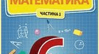 МАТЕМАТИКА 6 клас НУШ. Навчальна програма за модельною програмою  Істера (із змінами в оцінюванні) + календарне планування на цілий рік