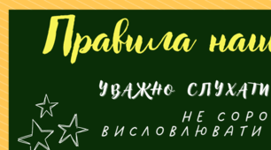 Правила нашого класу
