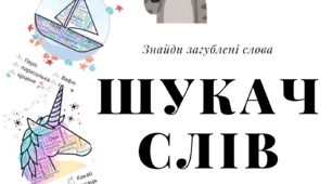 Картки для читання "Шукач слів"