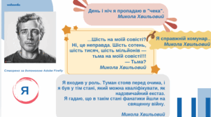 Микола Хвильовий.  «Я (Романтика)» – новела про добро і зло в житті та в душі