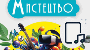 Музичне та візуальні мистецтва в інтегративному просторі культури