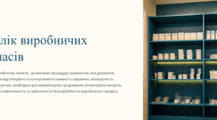 Методична розробка відкритого уроку "Облік виробничих запасів"