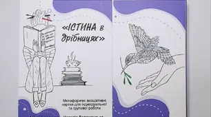 Бути в ресурсі: особливості використання МАК для консультацій та корекції різних поведінкових порушень. Інклюзія