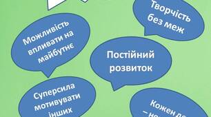 Методичні посиденьки "Його величність педагог"