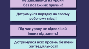 Правила поведінки у школі