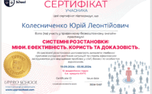  Системні розтонування