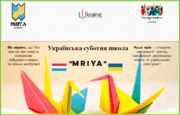 Українська суботня школа "Мрія" в Люксембурзі