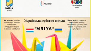 Українська суботня школа "Мрія" в Люксембурзі