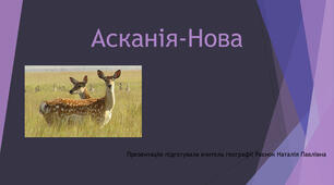 Ascania -Nova- Ukrainian National Nature Reserve