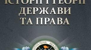 Контрольна робота. Основи теорії держави і права