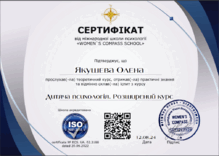  Курс "Дитяча психологія. Розширений курс"