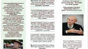 Буклет: Богдан Гаврилишин - видатний український економіст