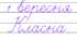 Шаблон для запису числа