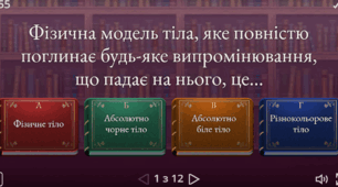 Інтерактивна вправа  “Формула Планка. Світлові кванти”.