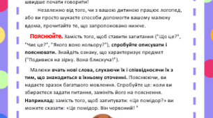 Консультація для батьків (Інформаційна ширма). Тема: "П’ять підказок, щоб допомогти мовчуну заговорити."