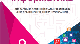 Презентація "Класифікація загроз інформаційній безпеці"