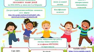 Садочок онлайн