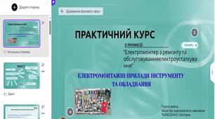 Інтерактивна презентація до ПКА за професією "Електромонтер"