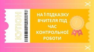 Лотерея "Мій щасливий квиток!"
