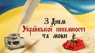 Сценарій святкової лінійки до Дня української писемності й мови