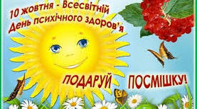 Що я знаю про ментальне здоров'я?