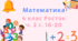 Математика Росток 4 клас Ч. 2 с. 18-20