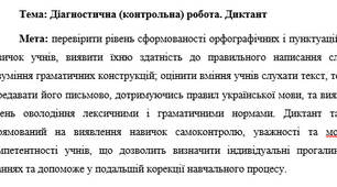 План-конспект "Діагностична (контрольна) робота. Диктант"