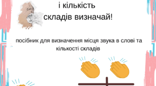 Називай - визначай!