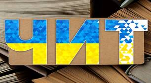 Напис-розтяжка. Гасло всеукраїнського місячника шкільних бібліотек 2024 "Читаюча шкільна родина - стратегічне завдання бібліотеки"