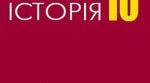 Контрольна робота за розділом " Передумови Першої світовї війни. Війна та революції."  (4 варіанти) (